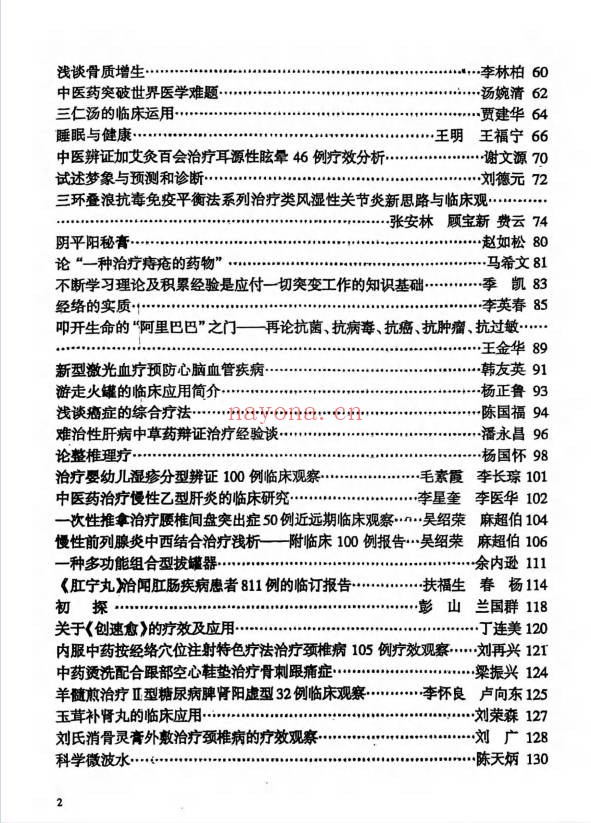 中医书临床绝招汇编12本PDF 中医临床