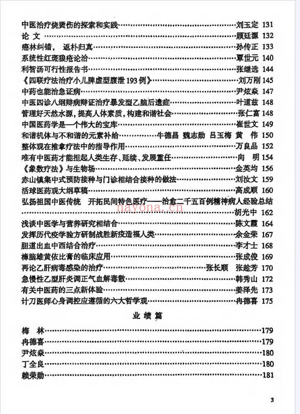 中医书临床绝招汇编12本PDF 中医临床