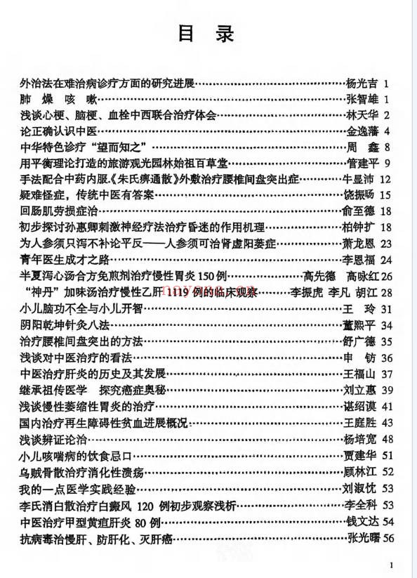 中医书临床绝招汇编12本PDF 中医临床