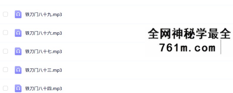 张泽华铁刀门盲派八字命理弟子班完整版 109集