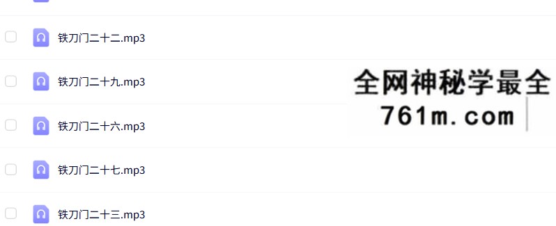 张泽华铁刀门盲派八字命理弟子班完整版 109集