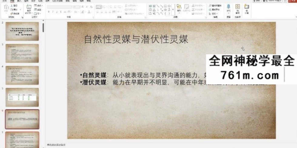 丽华 秘义女巫职业灵媒 19集