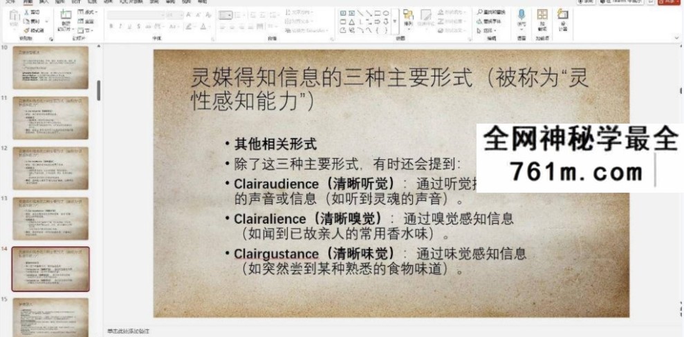 丽华 秘义女巫职业灵媒 19集