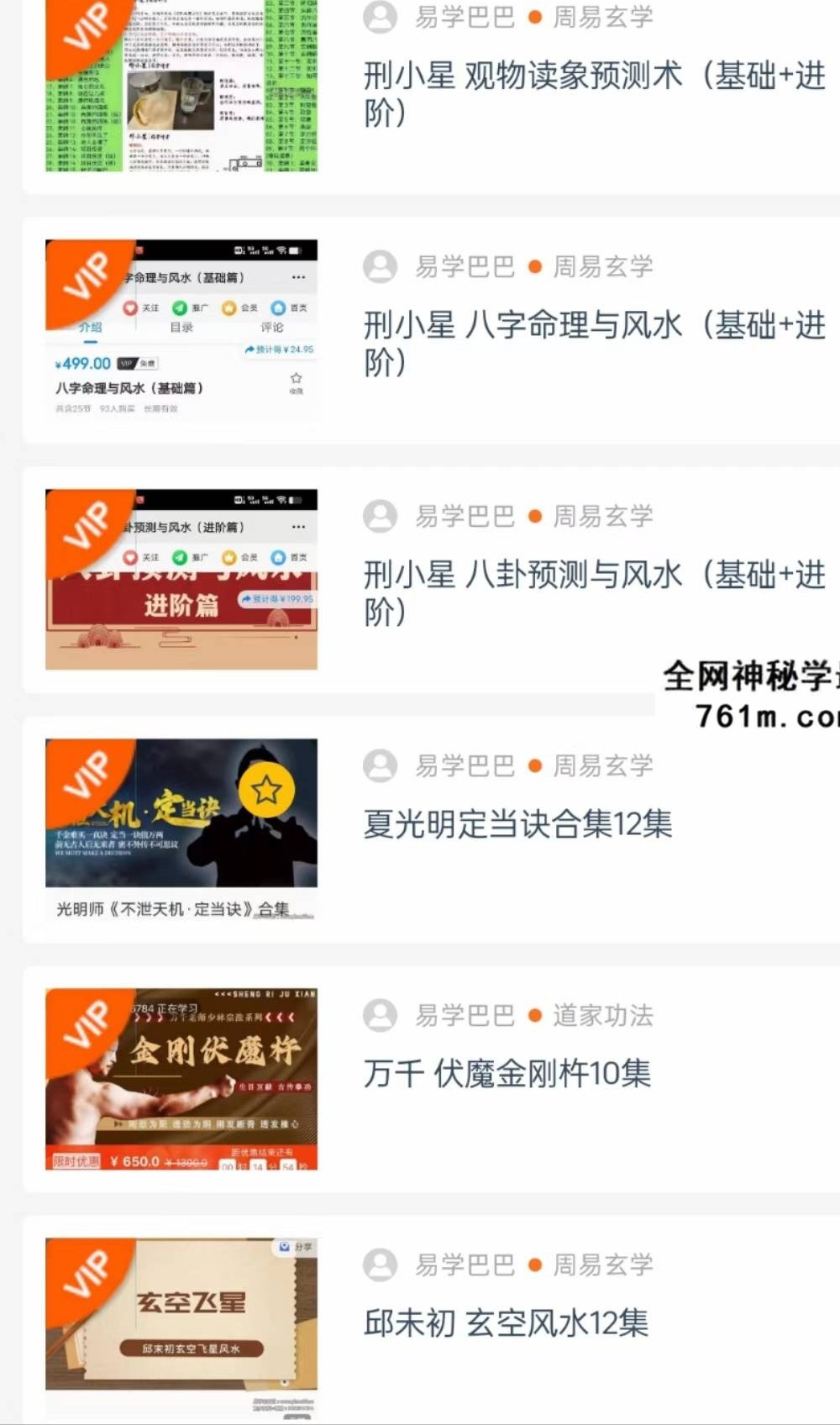 邱未初《奇门遁甲》22集