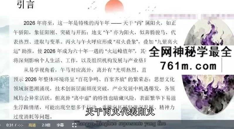 知易而行 梁兴扬传统文化看2026年社会与个人变化的总体走向,丙午年生肖运势解读5集视频课