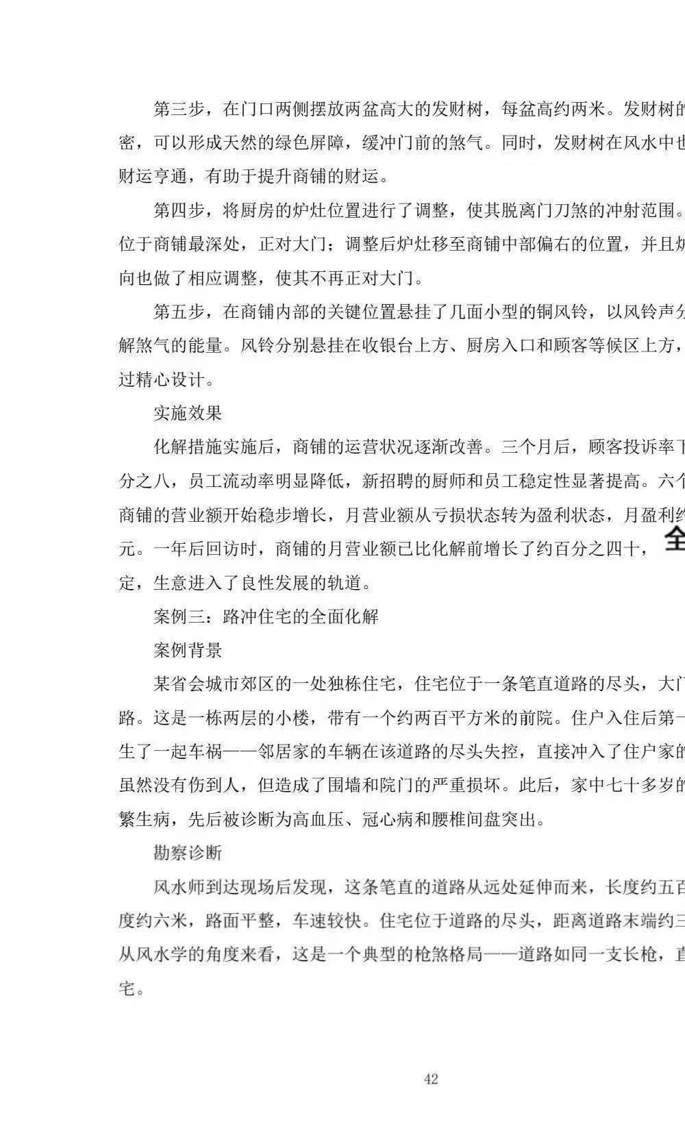 慕言秋水《化解透骨刀》 集多派化解秘法 历代风水化解秘诀与民间技法精编 367页