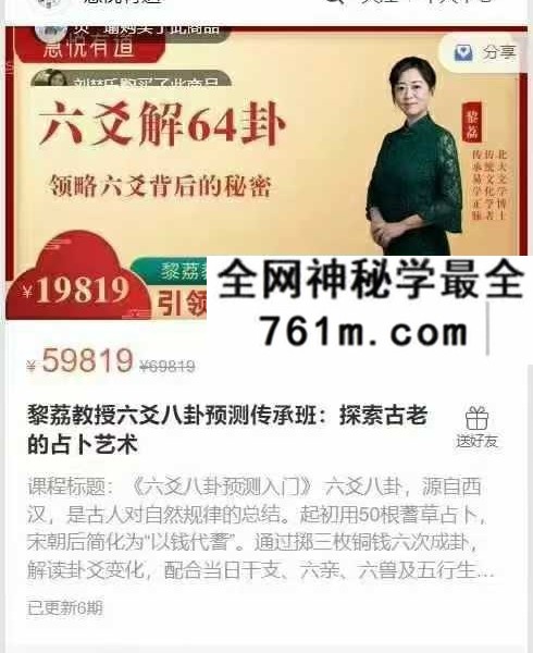 黎荔教授六爻八卦预测传承班探索古老的占卜艺术 36集视频课