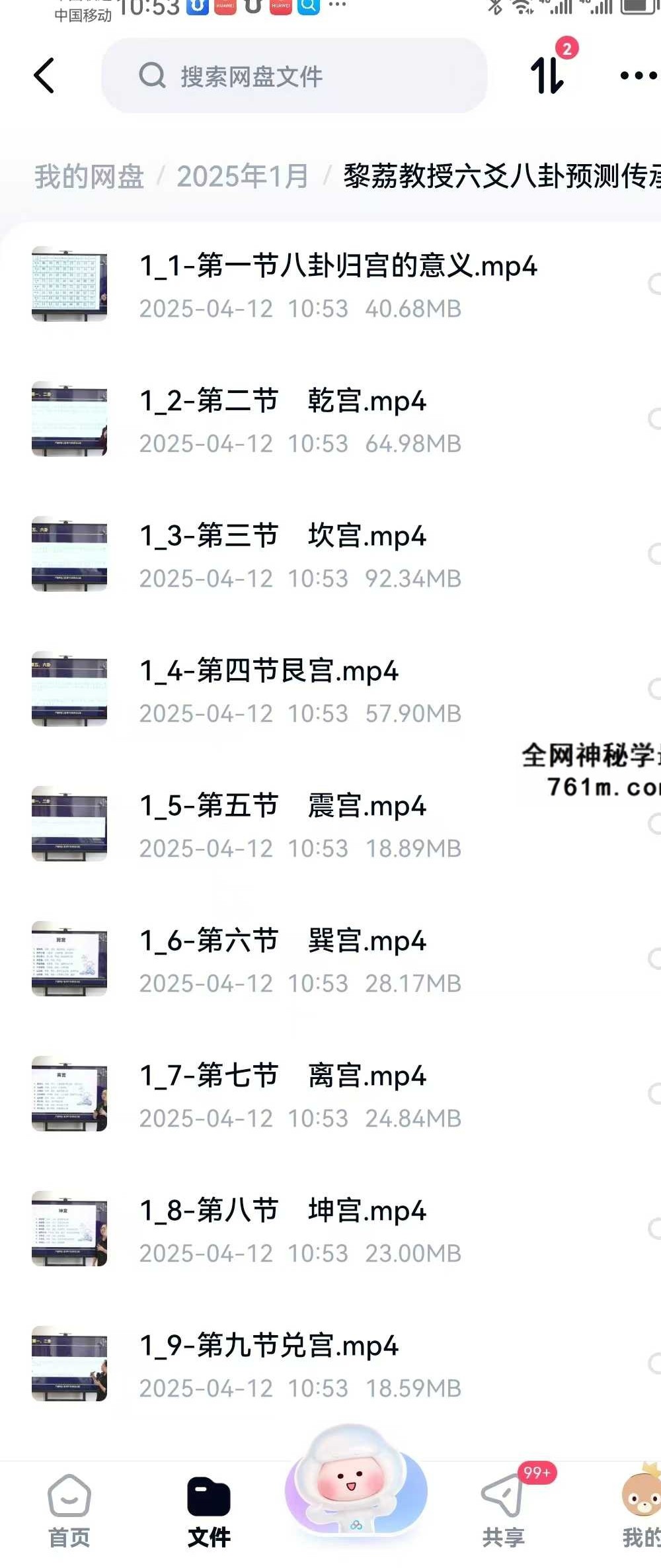 黎荔教授六爻八卦预测传承班探索古老的占卜艺术 36集视频课