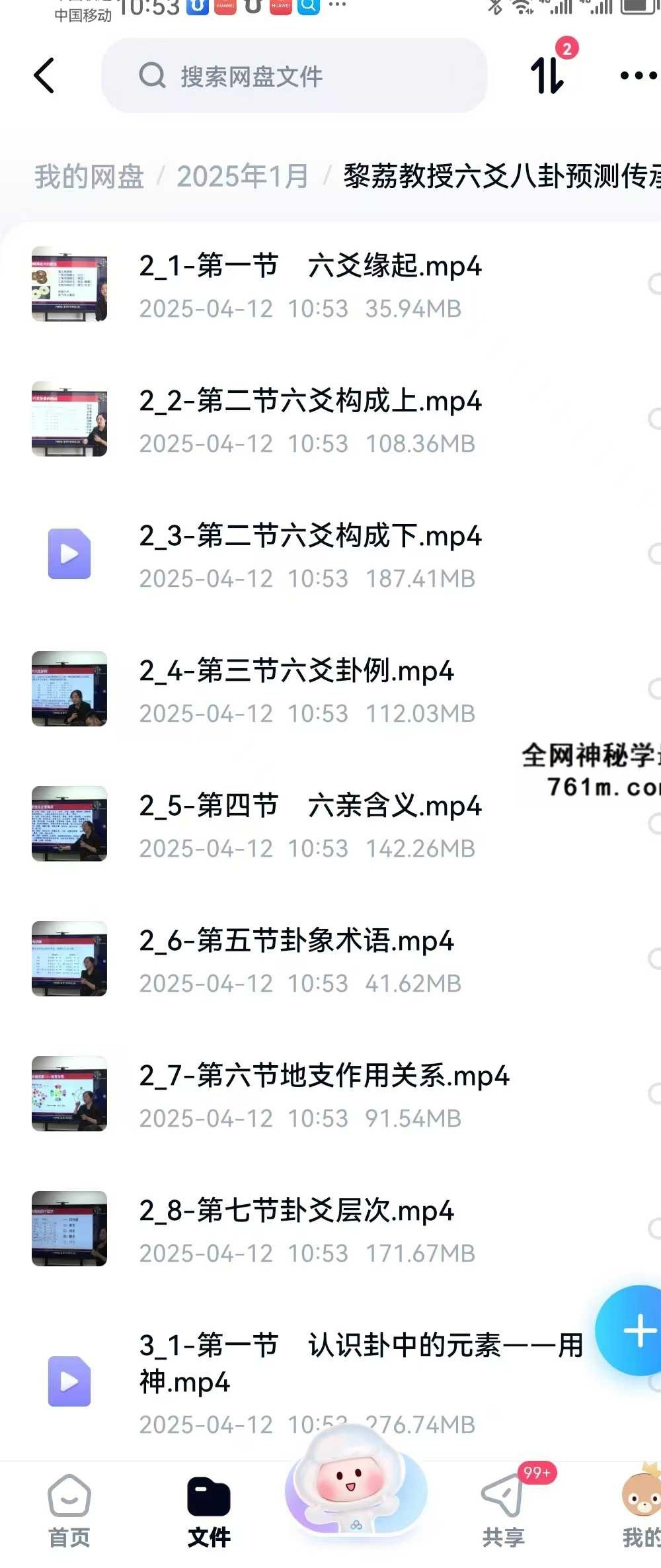 黎荔教授六爻八卦预测传承班探索古老的占卜艺术 36集视频课