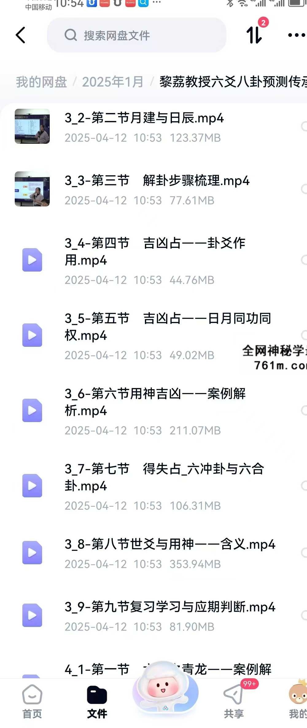 黎荔教授六爻八卦预测传承班探索古老的占卜艺术 36集视频课