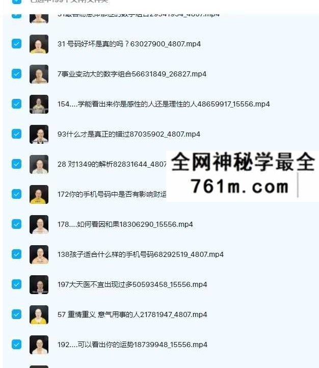 石红数字能量学实际案例分享视频199集