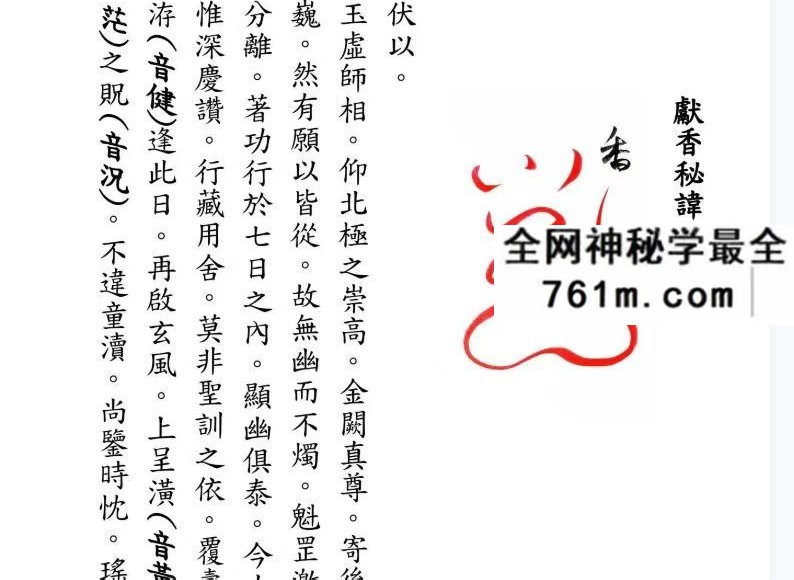 真武大帝圣诞上寿科仪视频+文档