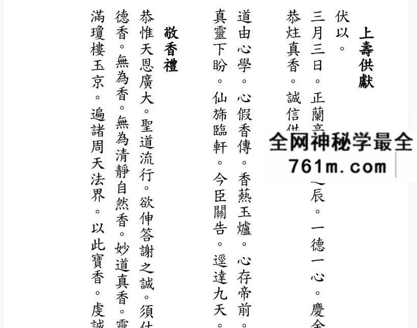 真武大帝圣诞上寿科仪视频+文档