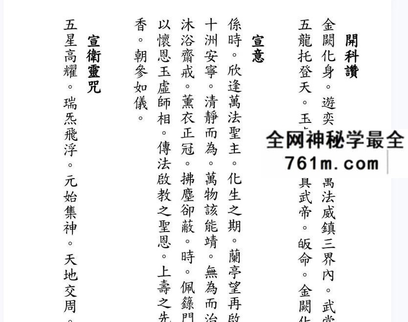 真武大帝圣诞上寿科仪视频+文档