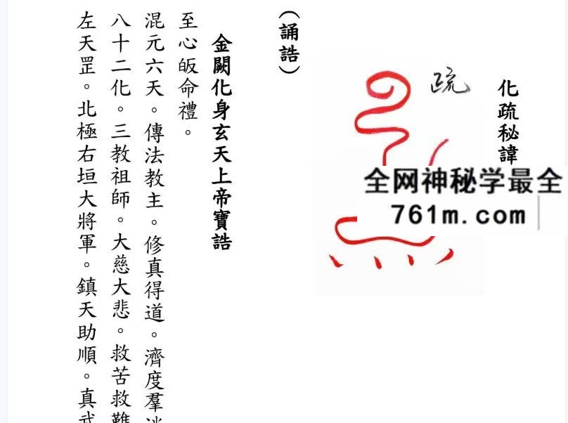 真武大帝圣诞上寿科仪视频+文档