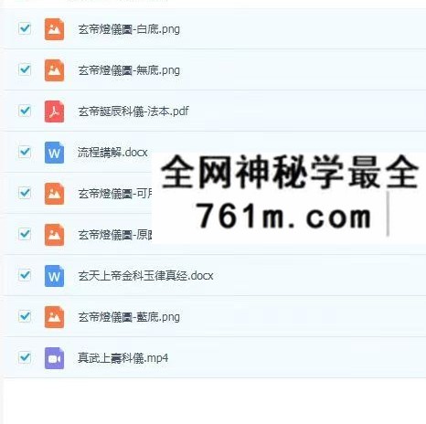 真武大帝圣诞上寿科仪视频+文档