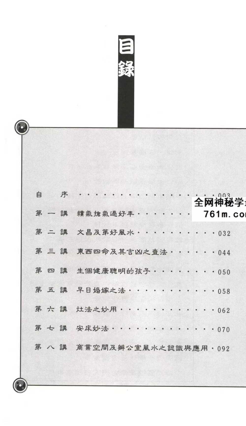 林俊宽博士《风水造命100分》270页
