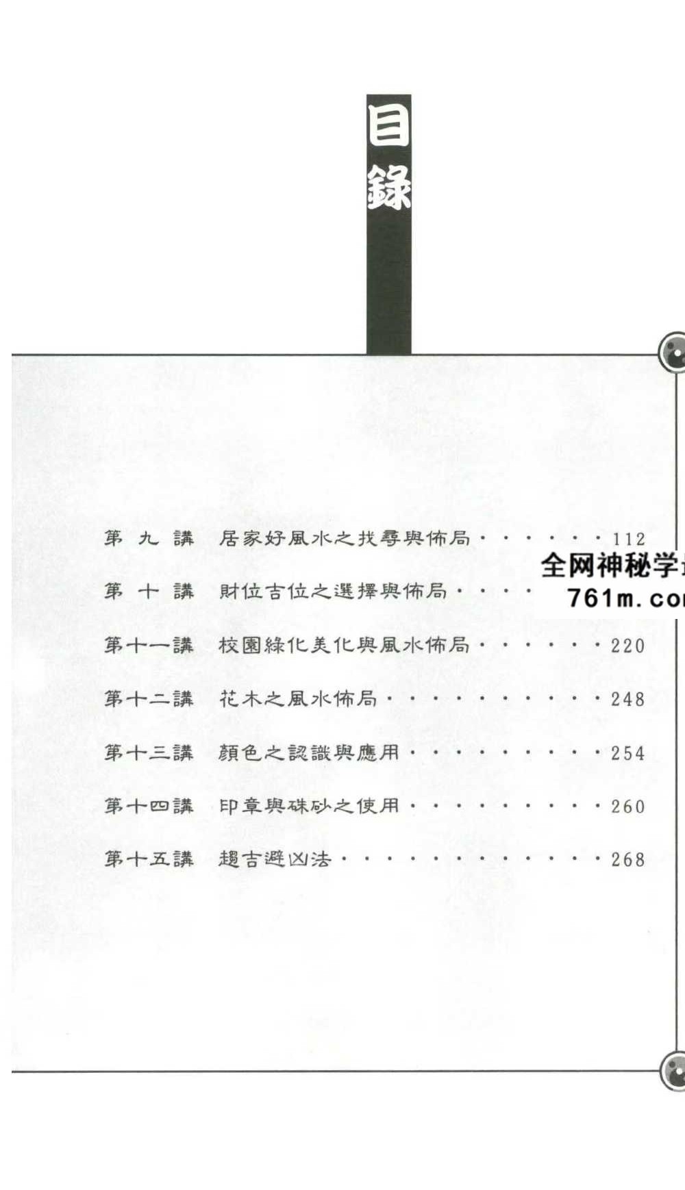 林俊宽博士《风水造命100分》270页