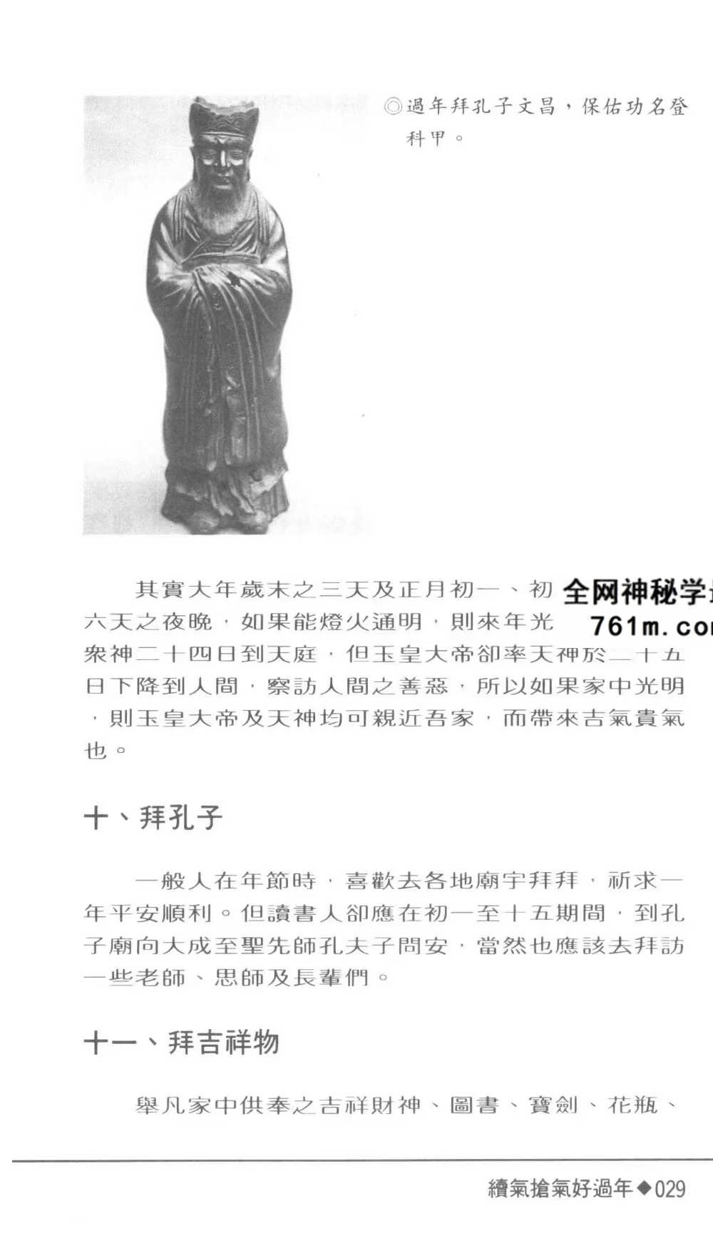 林俊宽博士《风水造命100分》270页