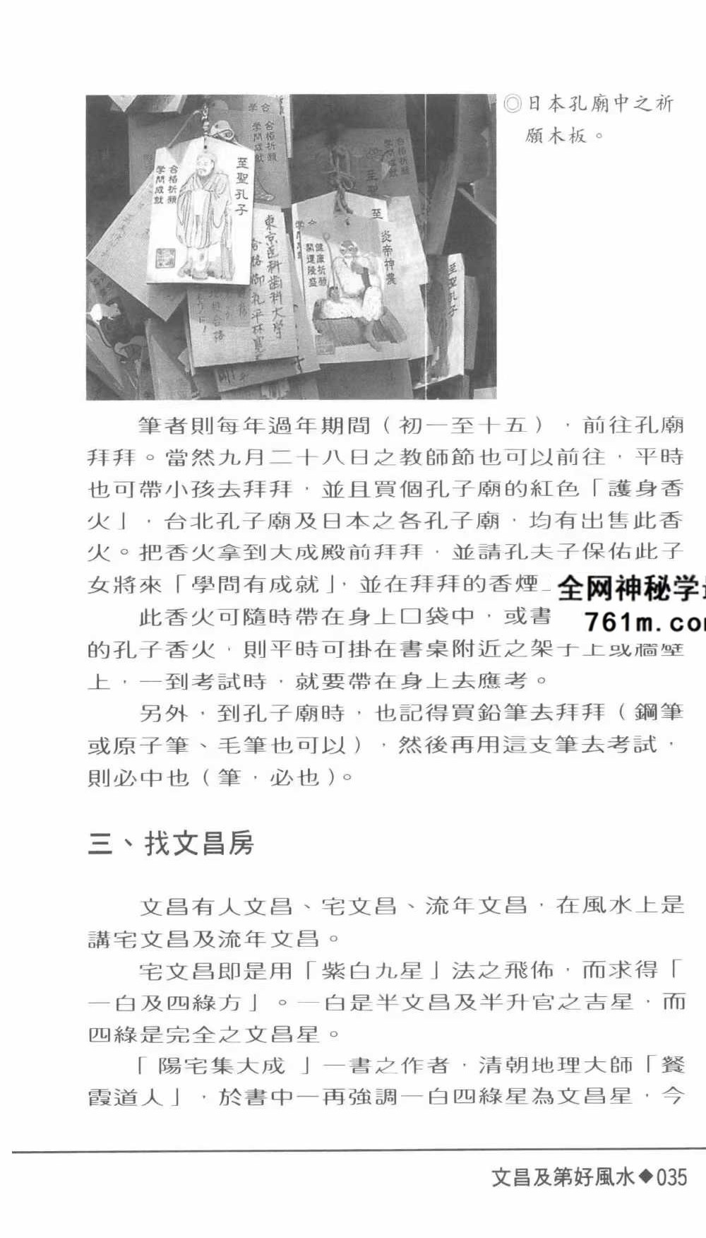 林俊宽博士《风水造命100分》270页