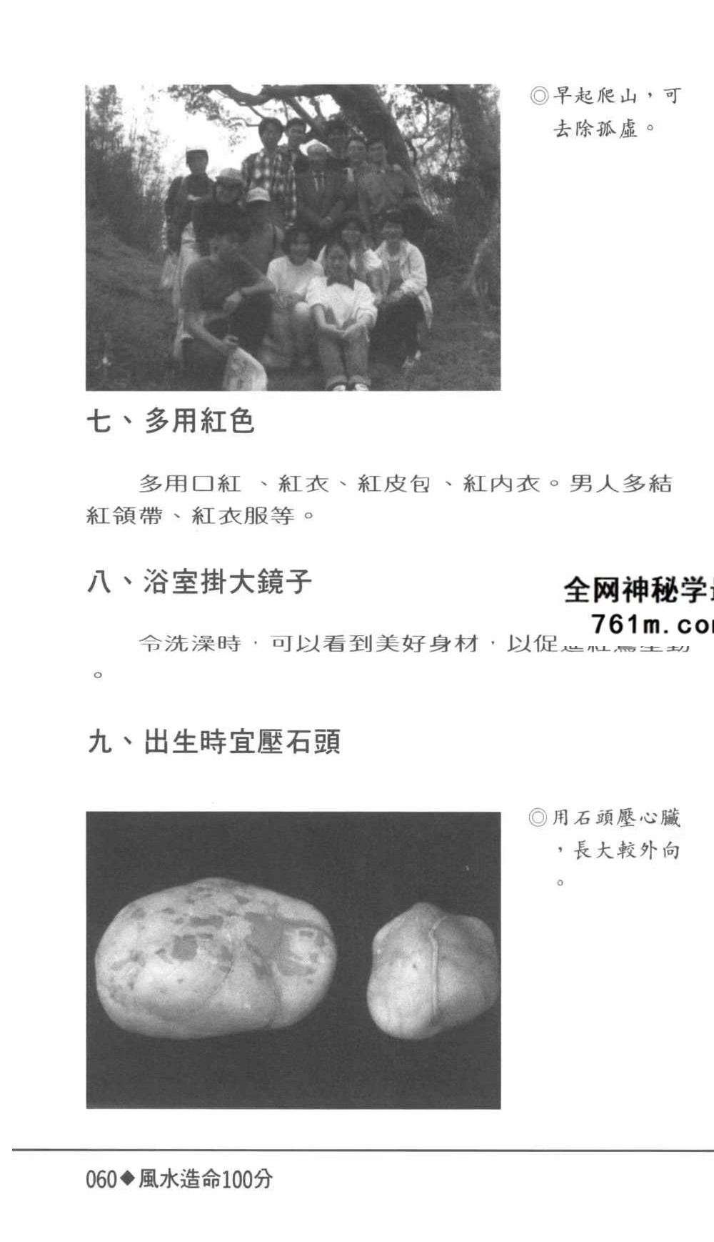 林俊宽博士《风水造命100分》270页
