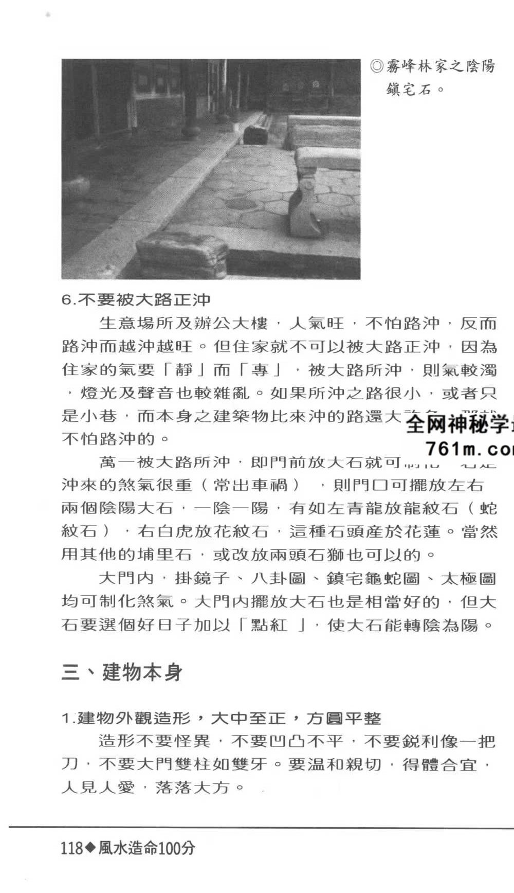 林俊宽博士《风水造命100分》270页