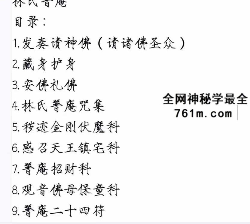 《林氏普庵》37页