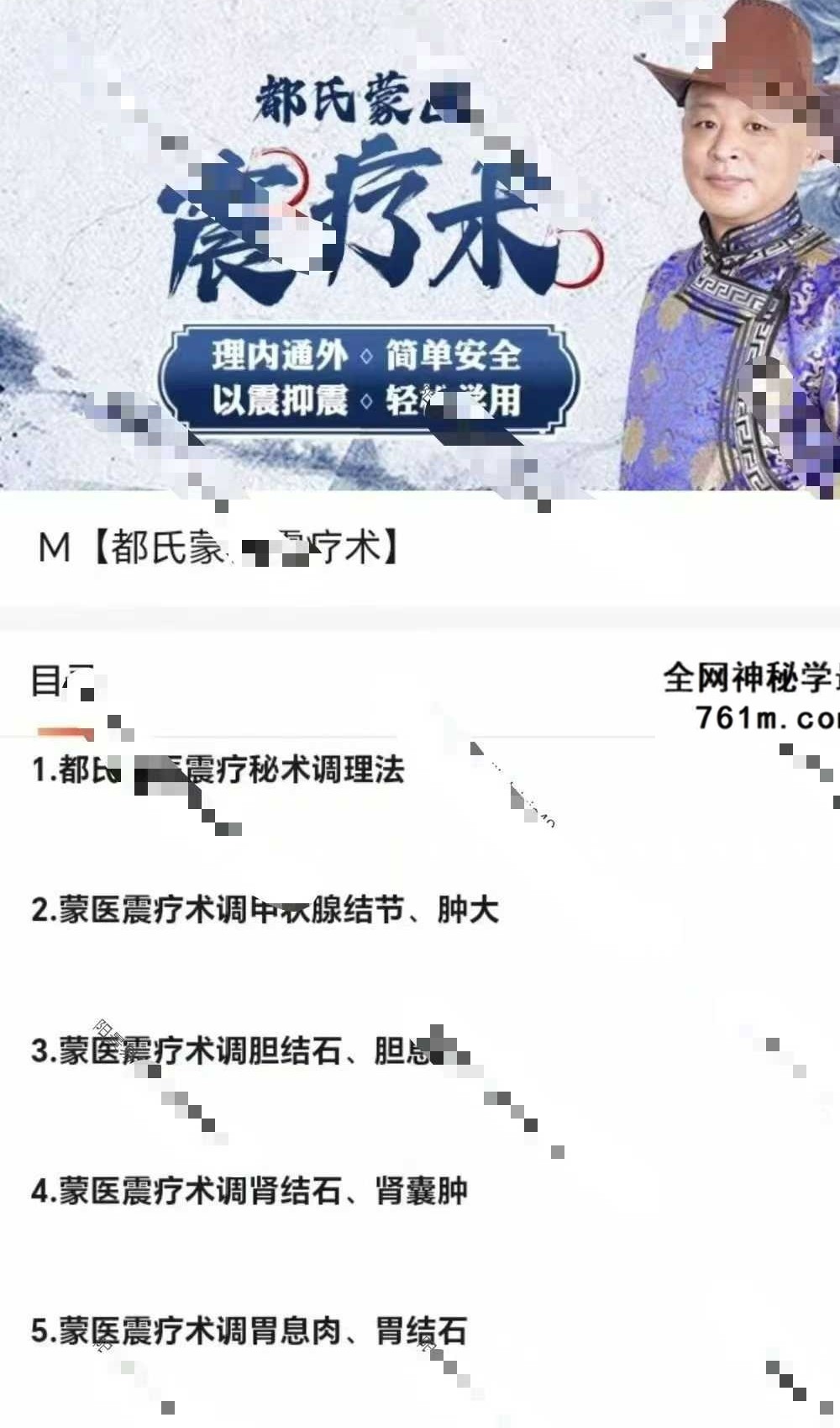 都氏蒙医震疗术8集