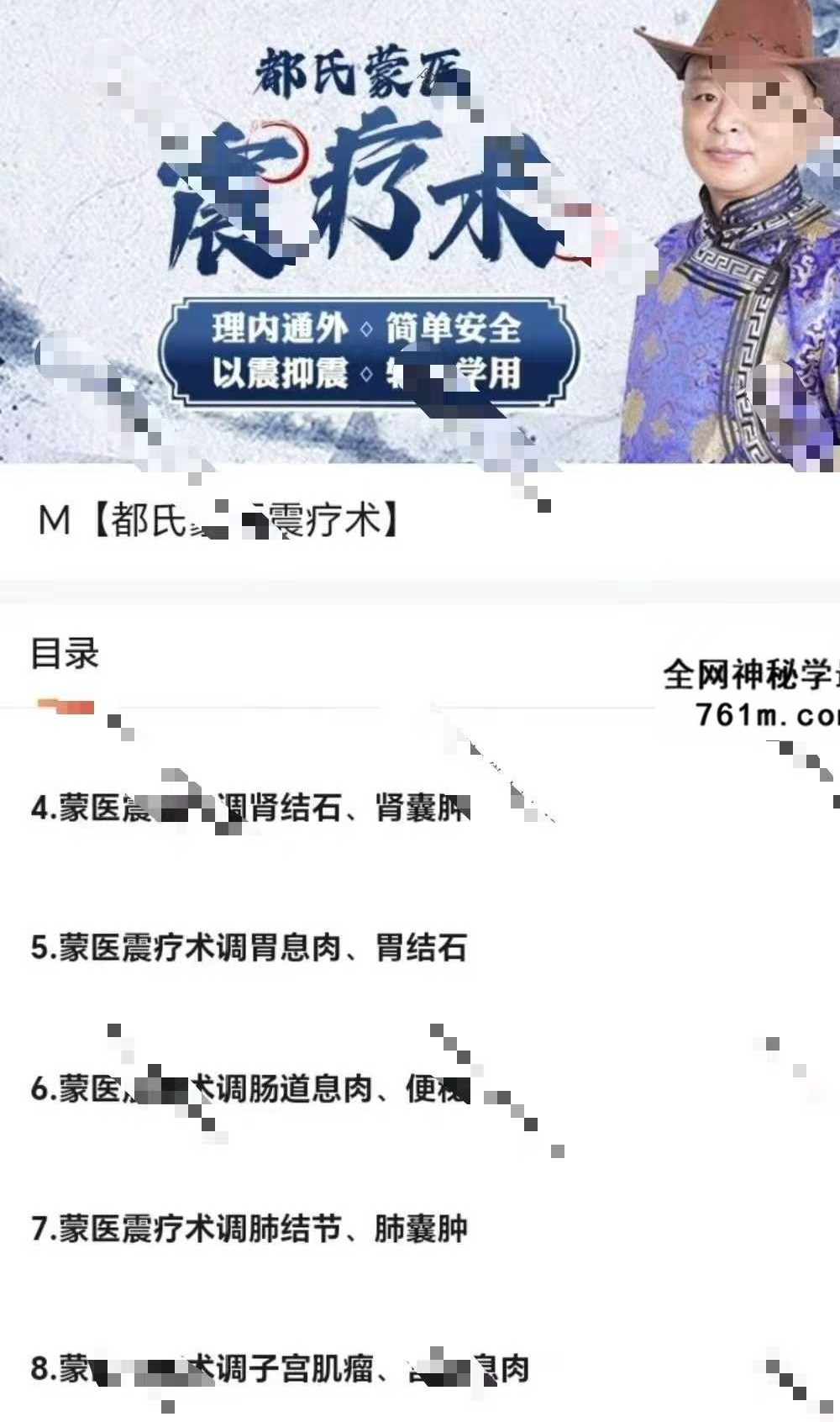 都氏蒙医震疗术8集
