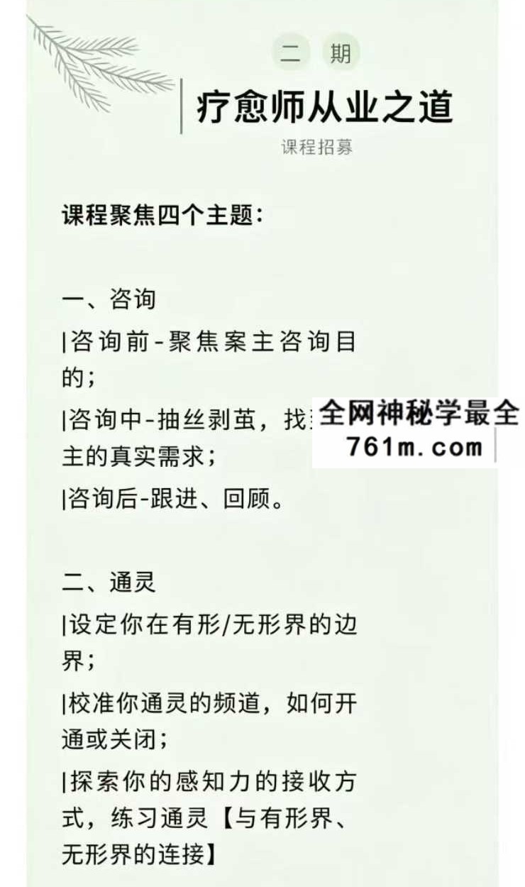 荷光 疗愈师从业之道 16集