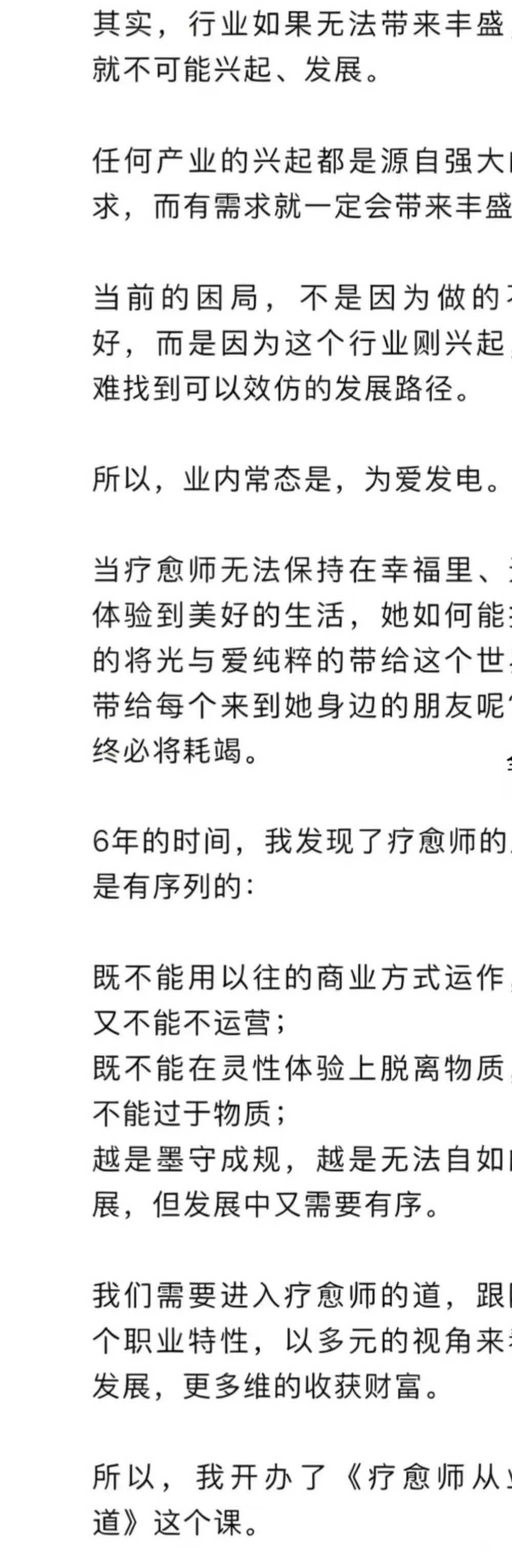 荷光 疗愈师从业之道 16集