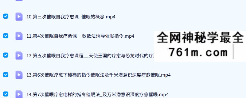 催眠自我疗愈 解锁心灵密码29集