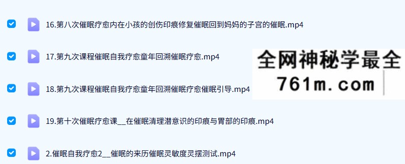 催眠自我疗愈 解锁心灵密码29集