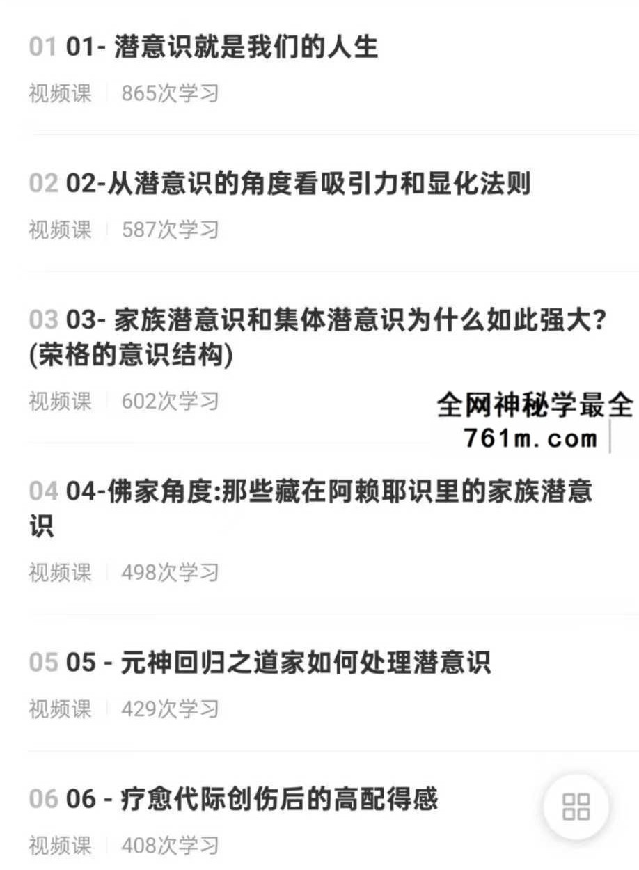 第八识潜意识编程 如何改变潜意识, 活出高配得感6集