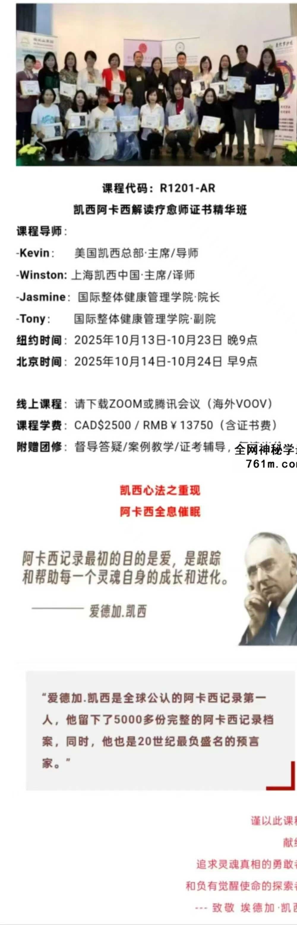 2025秋季 凯西阿卡西解读疗愈师 45集