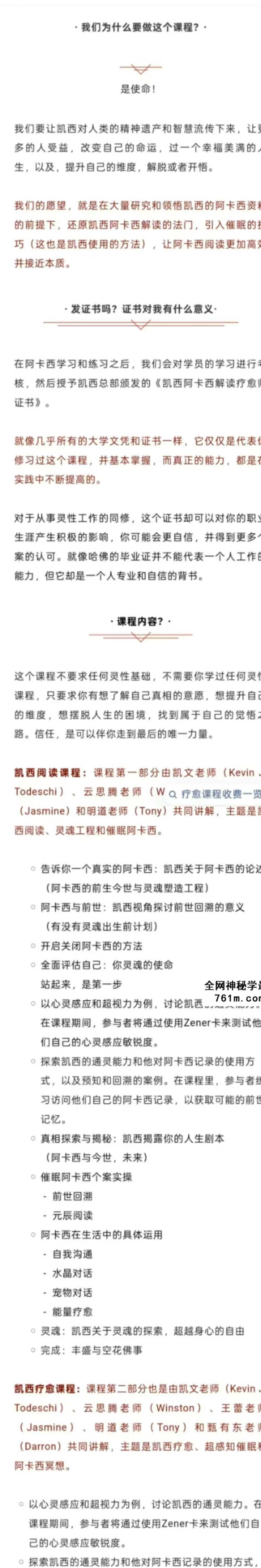 2025秋季 凯西阿卡西解读疗愈师 45集