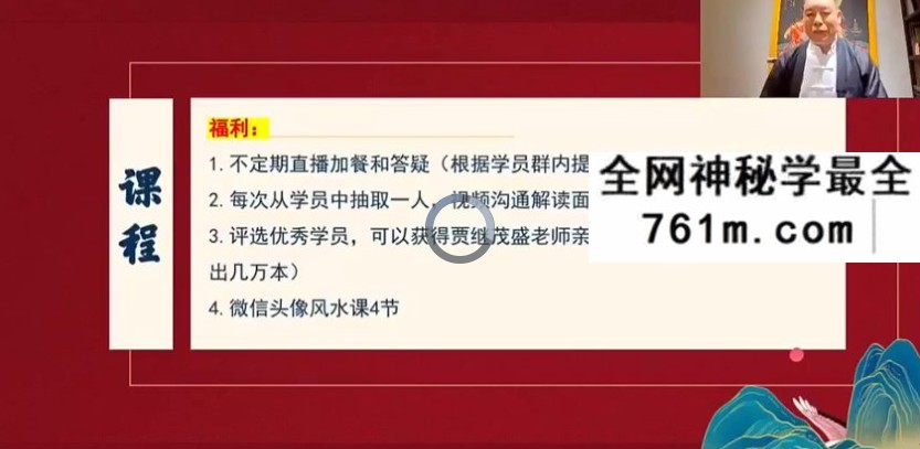 贾继茂盛《麻衣相法》54集视频课+文档