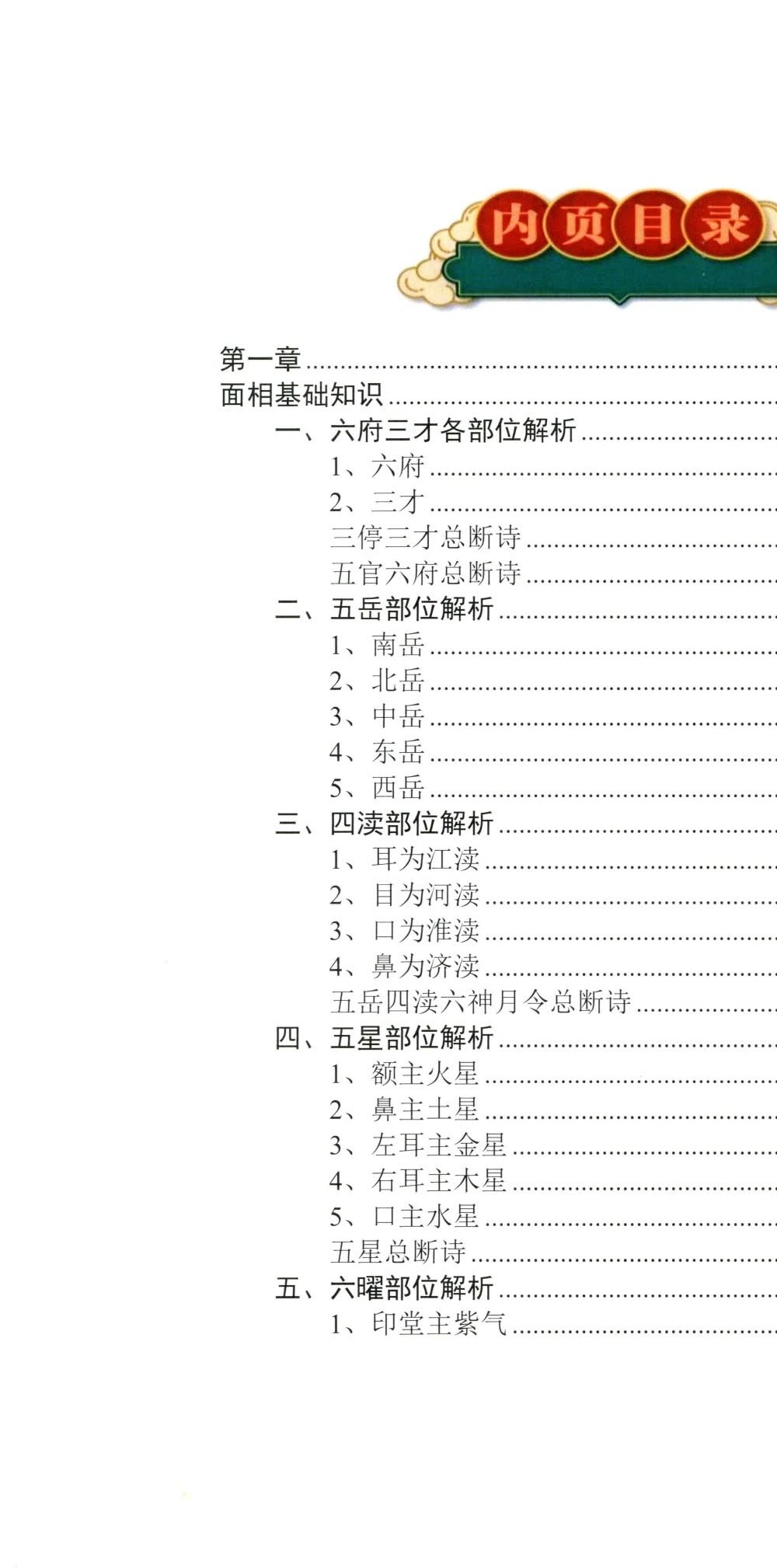 贾继茂盛《麻衣相法》54集视频课+文档