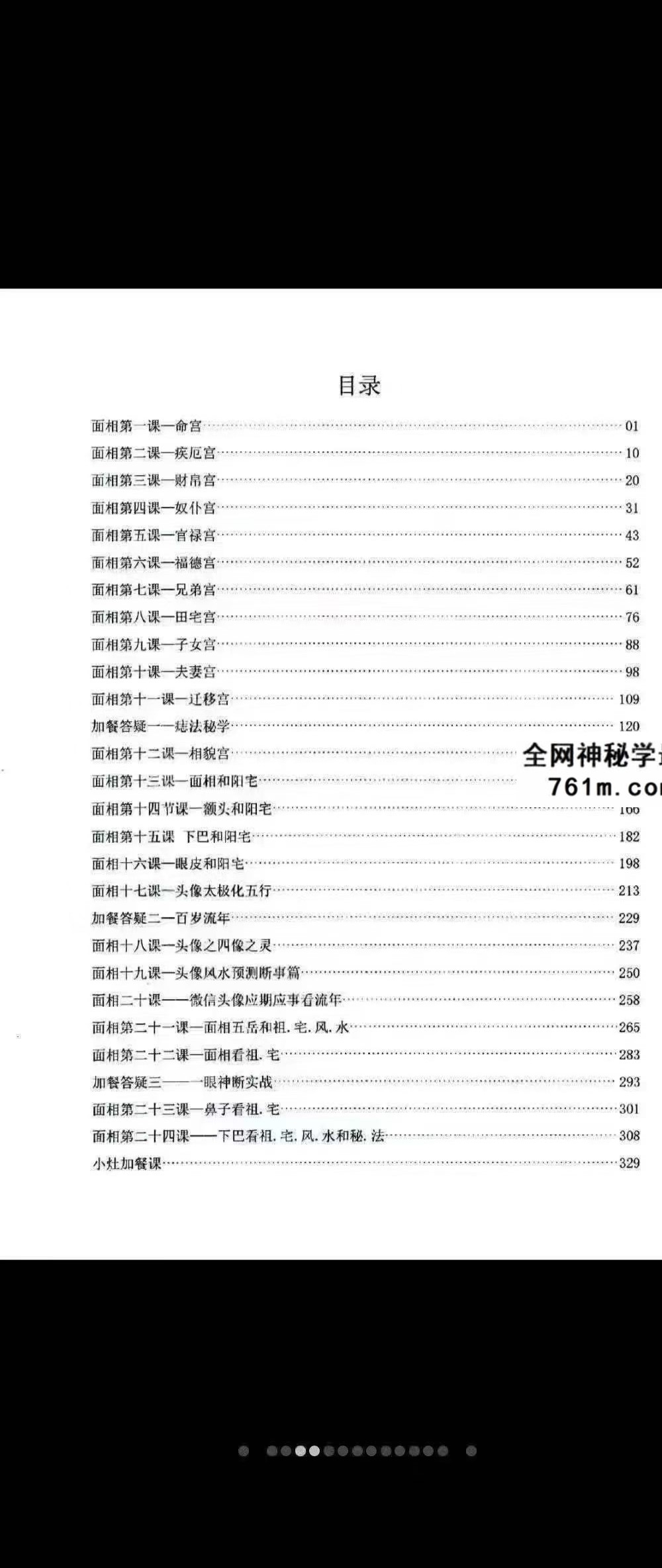 贾继茂‬盛《麻衣神相‬秘传讲义笔‬记+麻衣神相四艺‬通玄高阶‬面相篇》2本