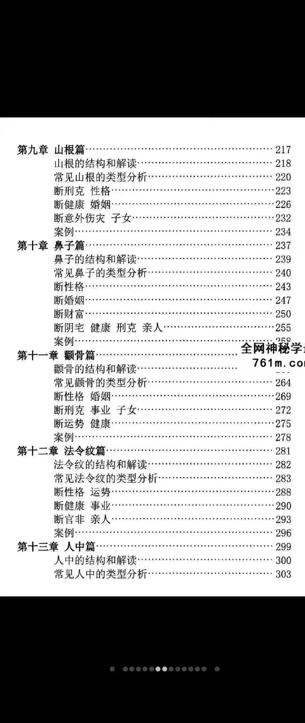 贾继茂‬盛《麻衣神相‬秘传讲义笔‬记+麻衣神相四艺‬通玄高阶‬面相篇》2本