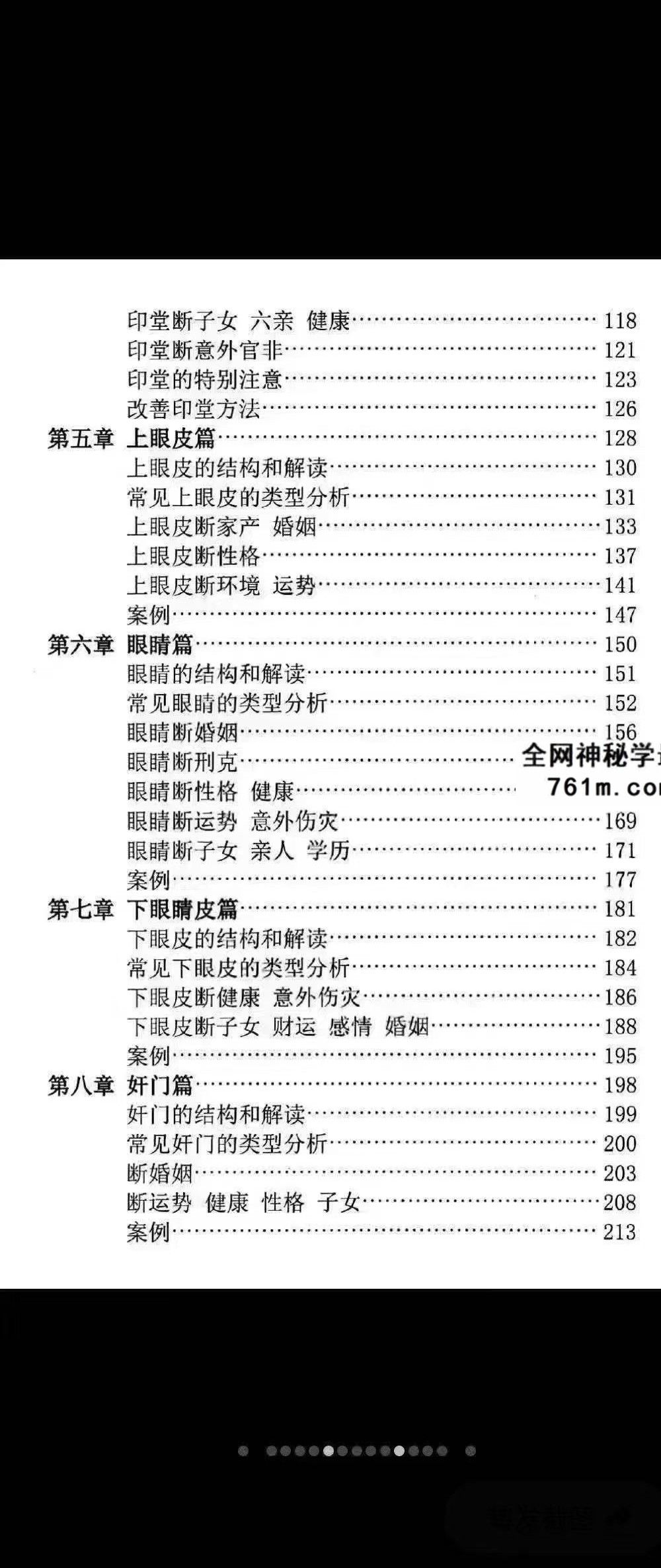 贾继茂盛《麻衣神相秘传讲义笔记+麻衣神相四艺通玄高阶面相篇》2本