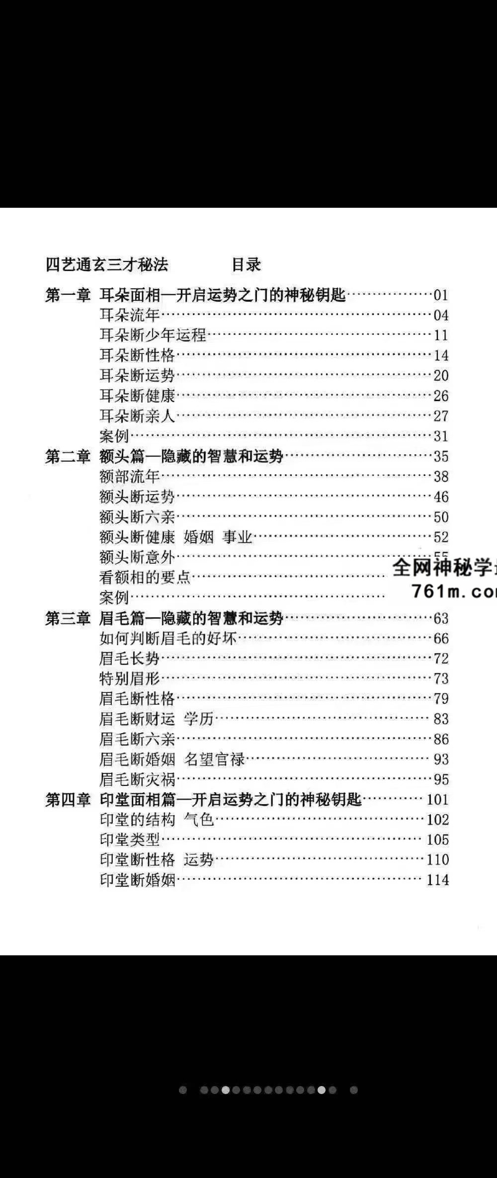 贾继茂‬盛《麻衣神相‬秘传讲义笔‬记+麻衣神相四艺‬通玄高阶‬面相篇》2本