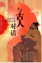 与古人对话  传说中的千年葵花宝典