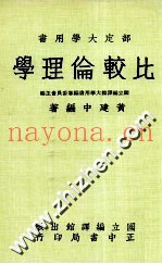 比较伦理学