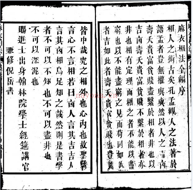 增释麻衣相法全编同治本PDF 面相秘本