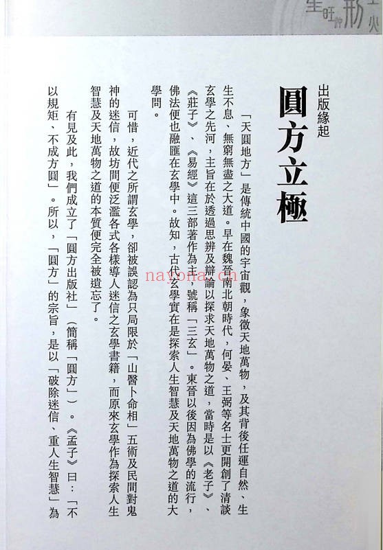苏民峰八字进阶论格局看行运266页PDF 八字教程