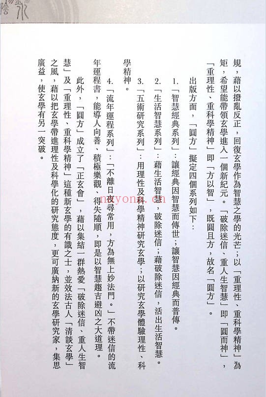 苏民峰八字进阶论格局看行运266页PDF 八字教程