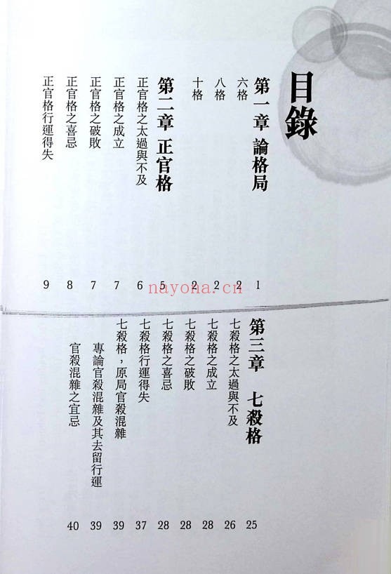 苏民峰八字进阶论格局看行运266页PDF 八字教程