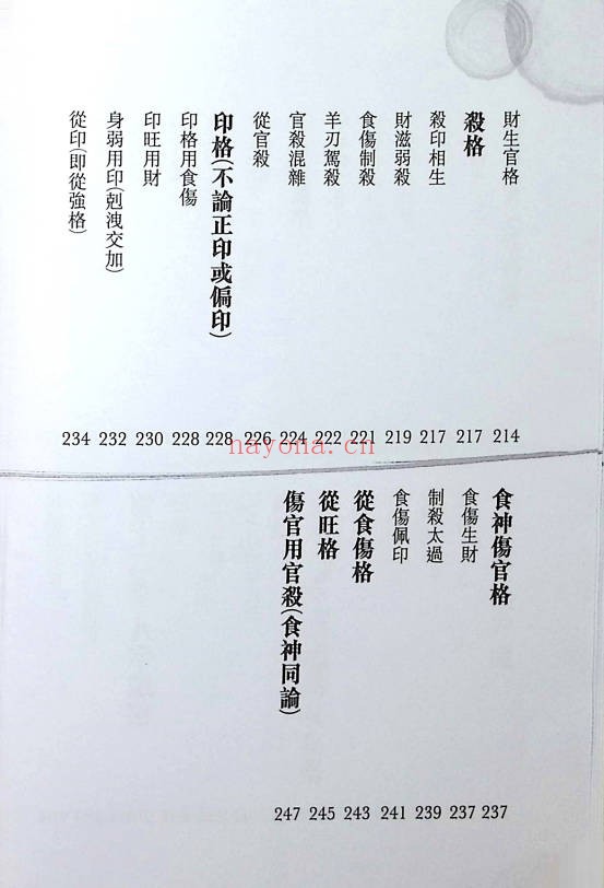 苏民峰八字进阶论格局看行运266页PDF 八字教程
