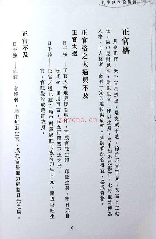 苏民峰八字进阶论格局看行运266页PDF 八字教程